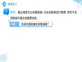 7.2數(shù)據(jù)的整理 課件 數(shù)學(xué)青島版（2024）七年級(jí)下冊(cè)第7章