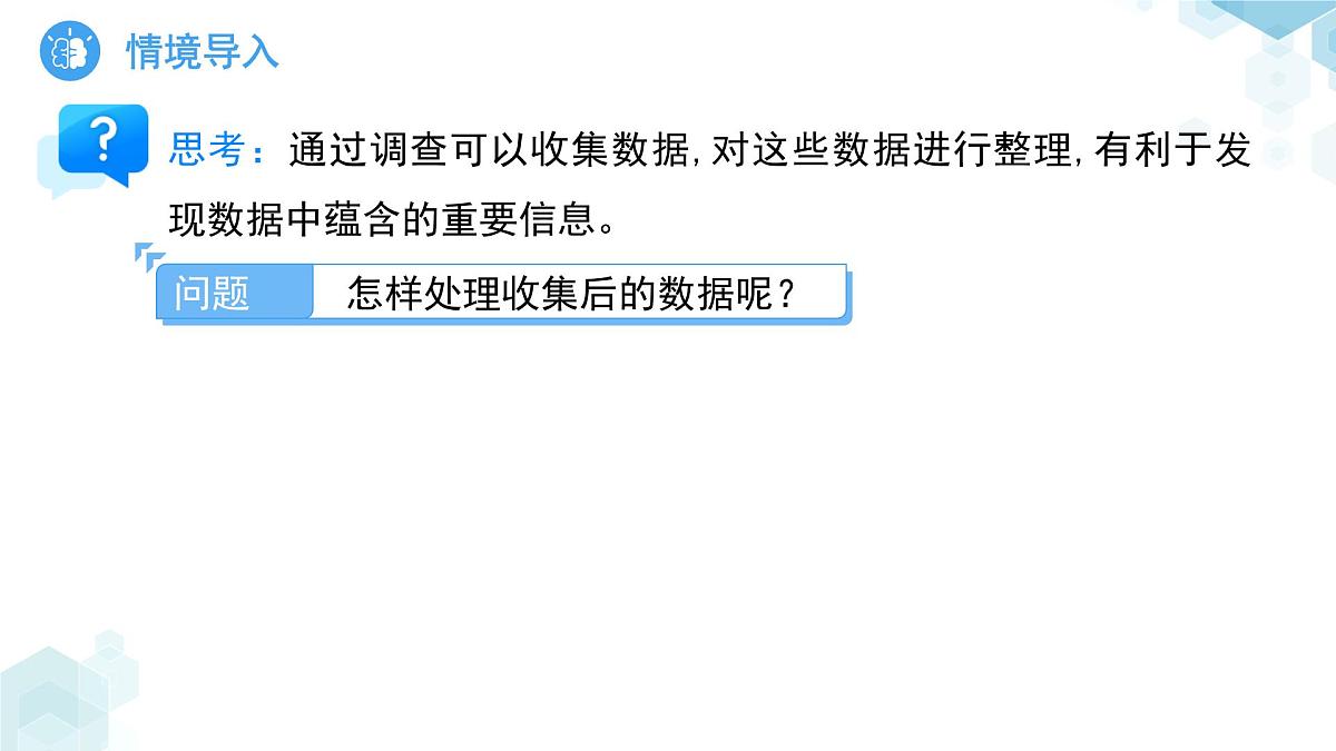 7.2数据的整理 课件 数学青岛版（2024）七年级下册第7章第5页