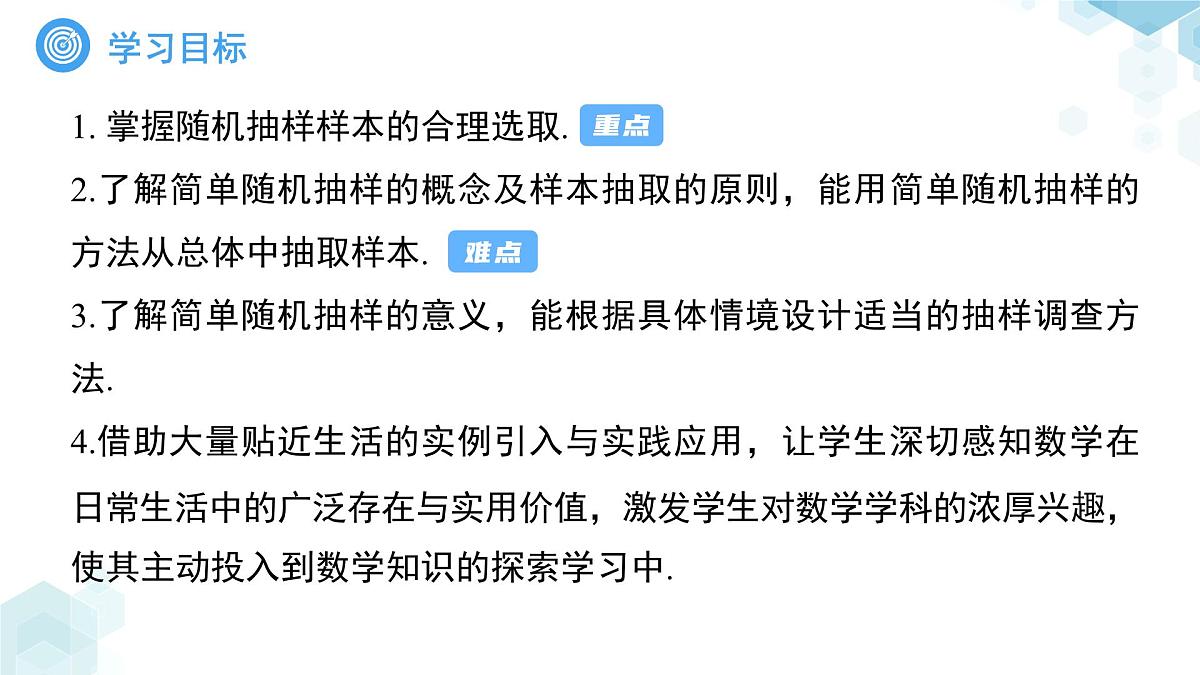 7.1数据的收集第2课时 课件 数学青岛版（2024）七年级下册第7章第2页