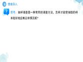 7.1數(shù)據(jù)的收集第2課時(shí) 課件 數(shù)學(xué)青島版（2024）七年級(jí)下冊(cè)第7章