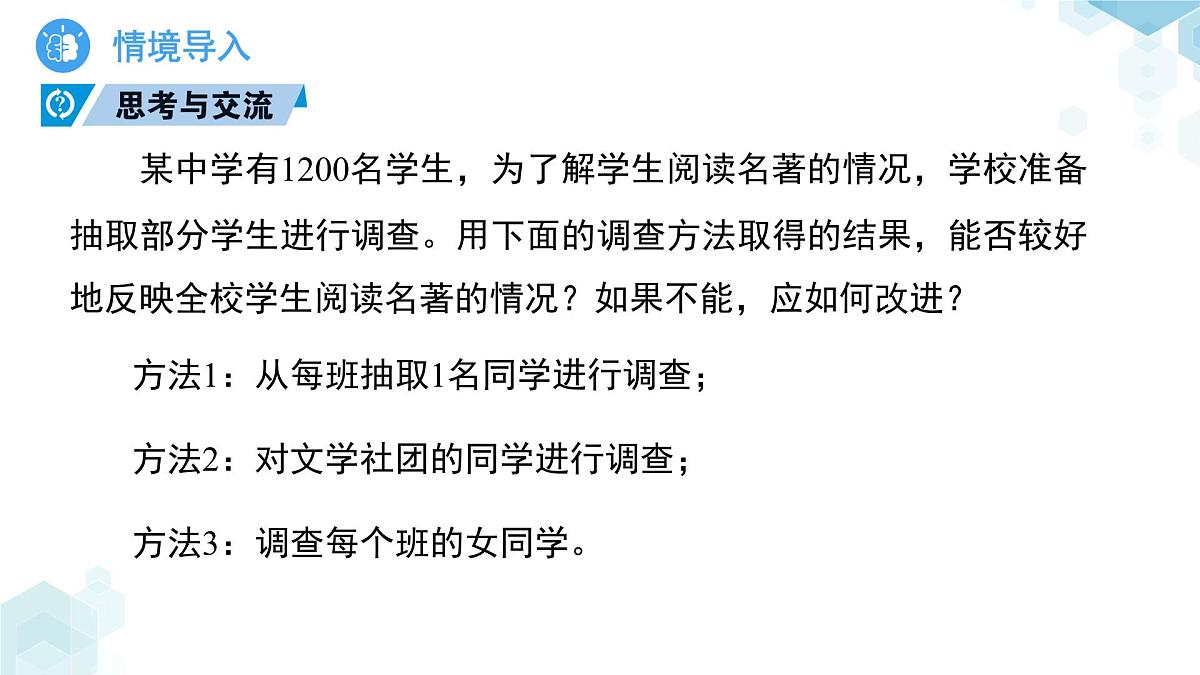 7.1数据的收集第2课时 课件 数学青岛版（2024）七年级下册第7章第4页