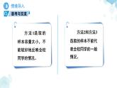 7.1數(shù)據(jù)的收集第2課時(shí) 課件 數(shù)學(xué)青島版（2024）七年級(jí)下冊(cè)第7章
