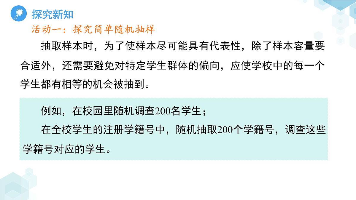 7.1数据的收集第2课时 课件 数学青岛版（2024）七年级下册第7章第6页