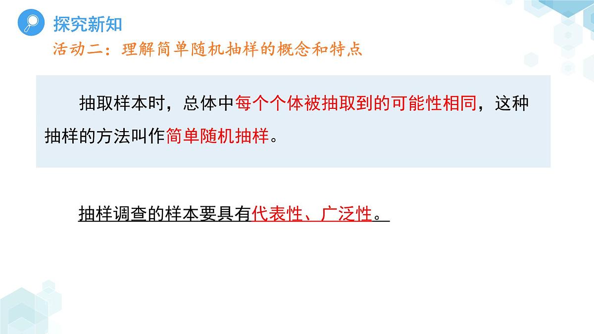 7.1数据的收集第2课时 课件 数学青岛版（2024）七年级下册第7章第7页