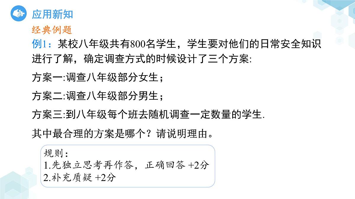 7.1数据的收集第2课时 课件 数学青岛版（2024）七年级下册第7章第8页
