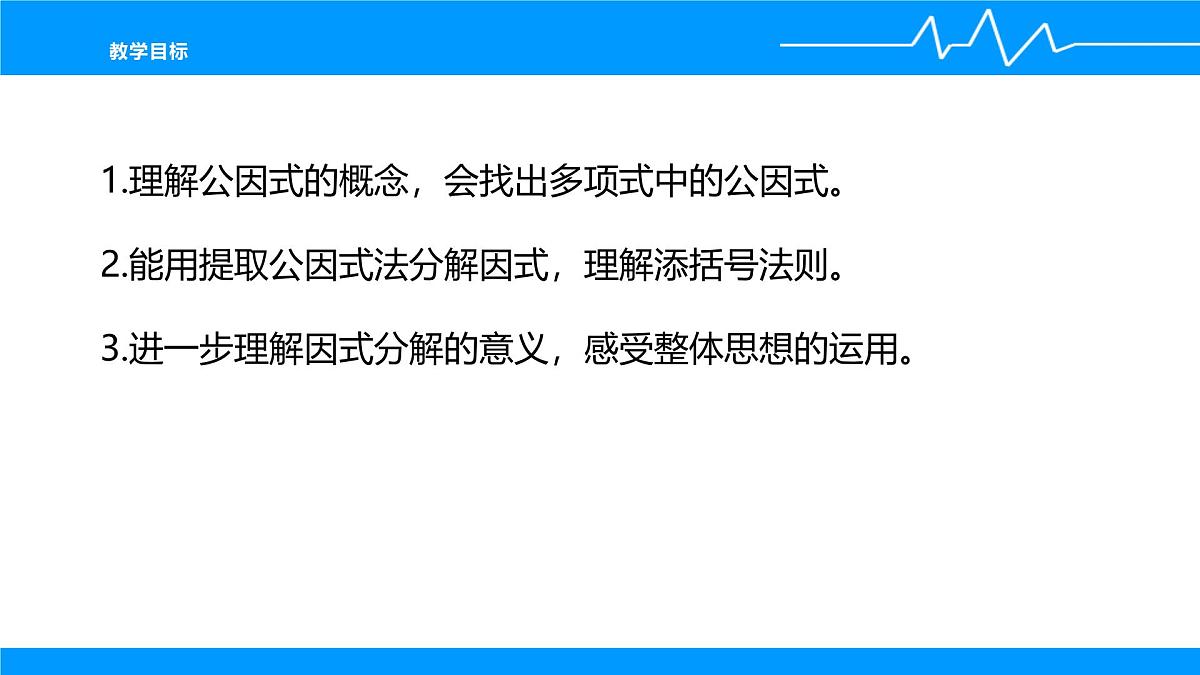 4.2《提取公因式法》课件 浙教版数学七年级下册第3页