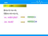 4.2《提取公因式法》課件 浙教版數(shù)學(xué)七年級(jí)下冊(cè)