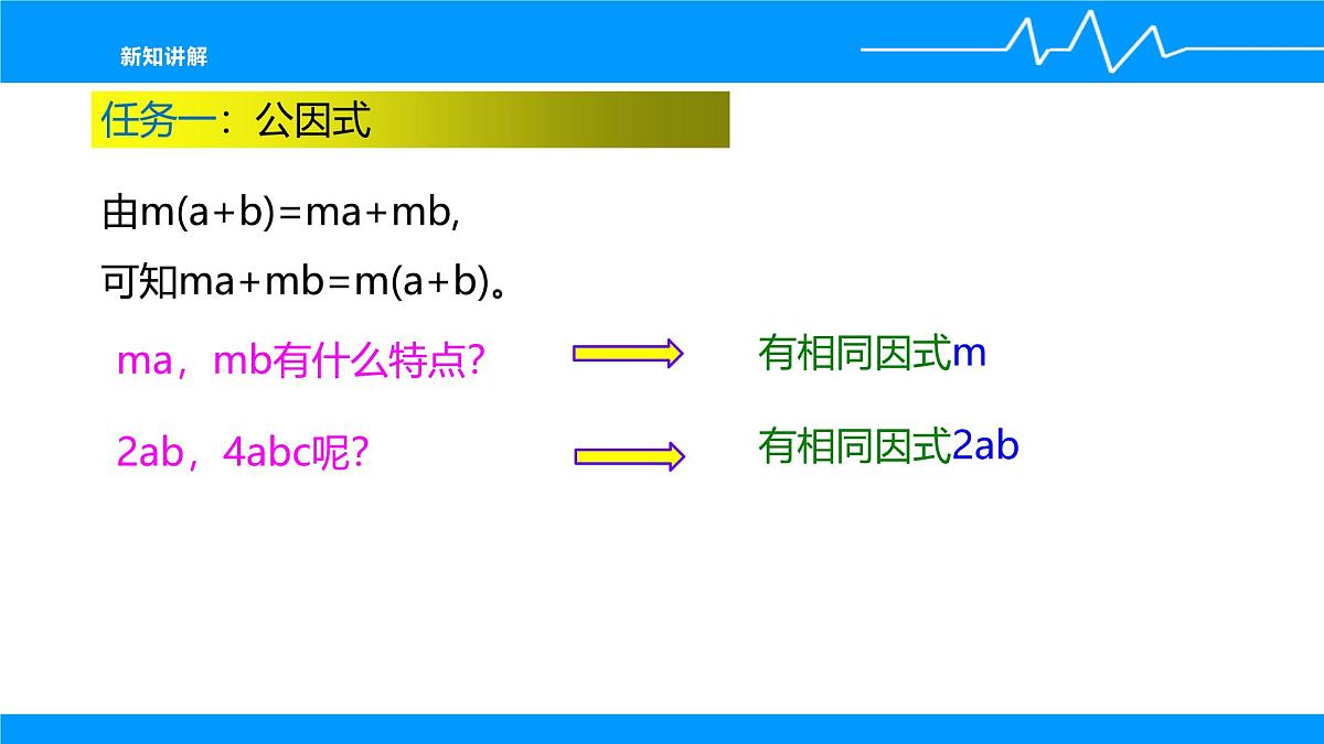4.2《提取公因式法》课件 浙教版数学七年级下册第5页