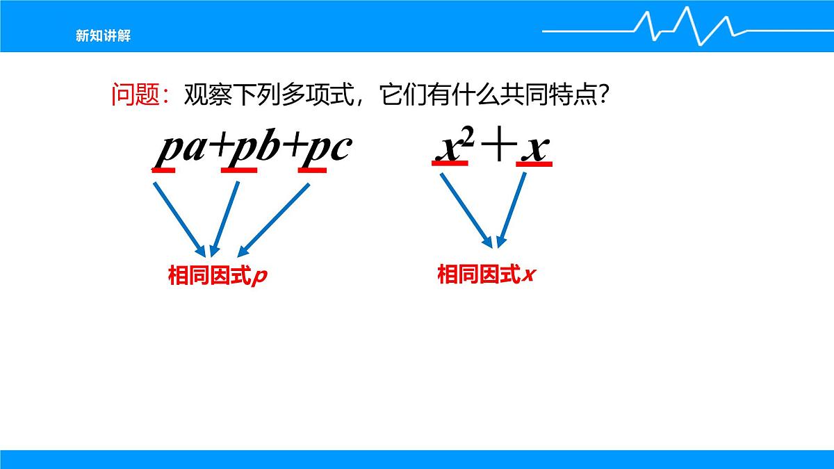 4.2《提取公因式法》课件 浙教版数学七年级下册第6页