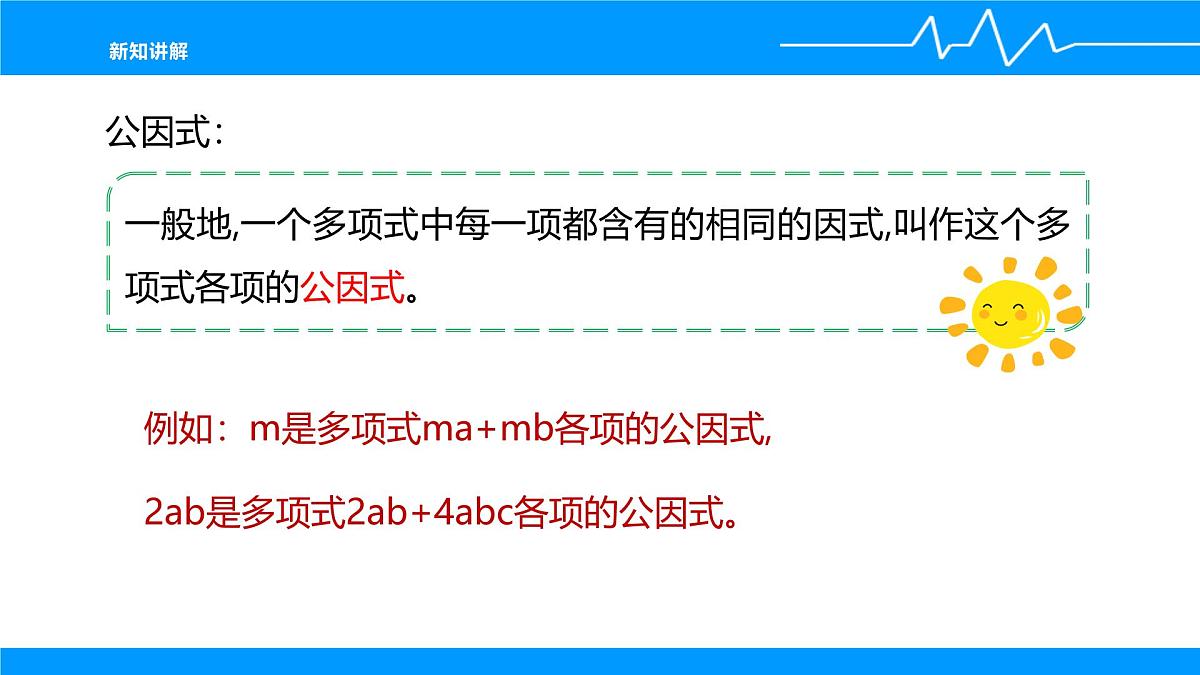 4.2《提取公因式法》课件 浙教版数学七年级下册第7页