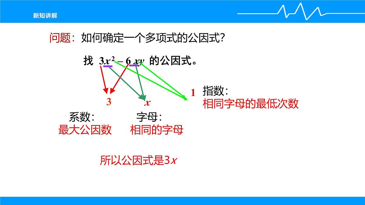 4.2《提取公因式法》课件 浙教版数学七年级下册第8页