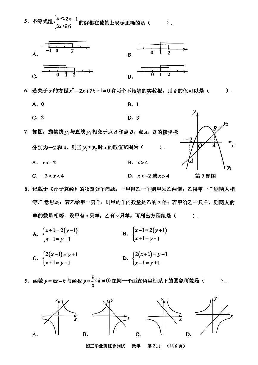 2025届广州市天河区初三一模数学卷(1)无答案第2页