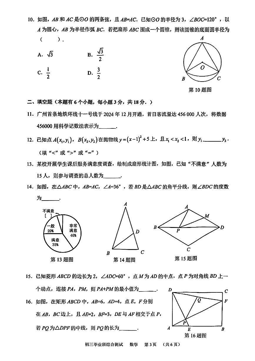 2025届广州市天河区初三一模数学卷(1)无答案第3页