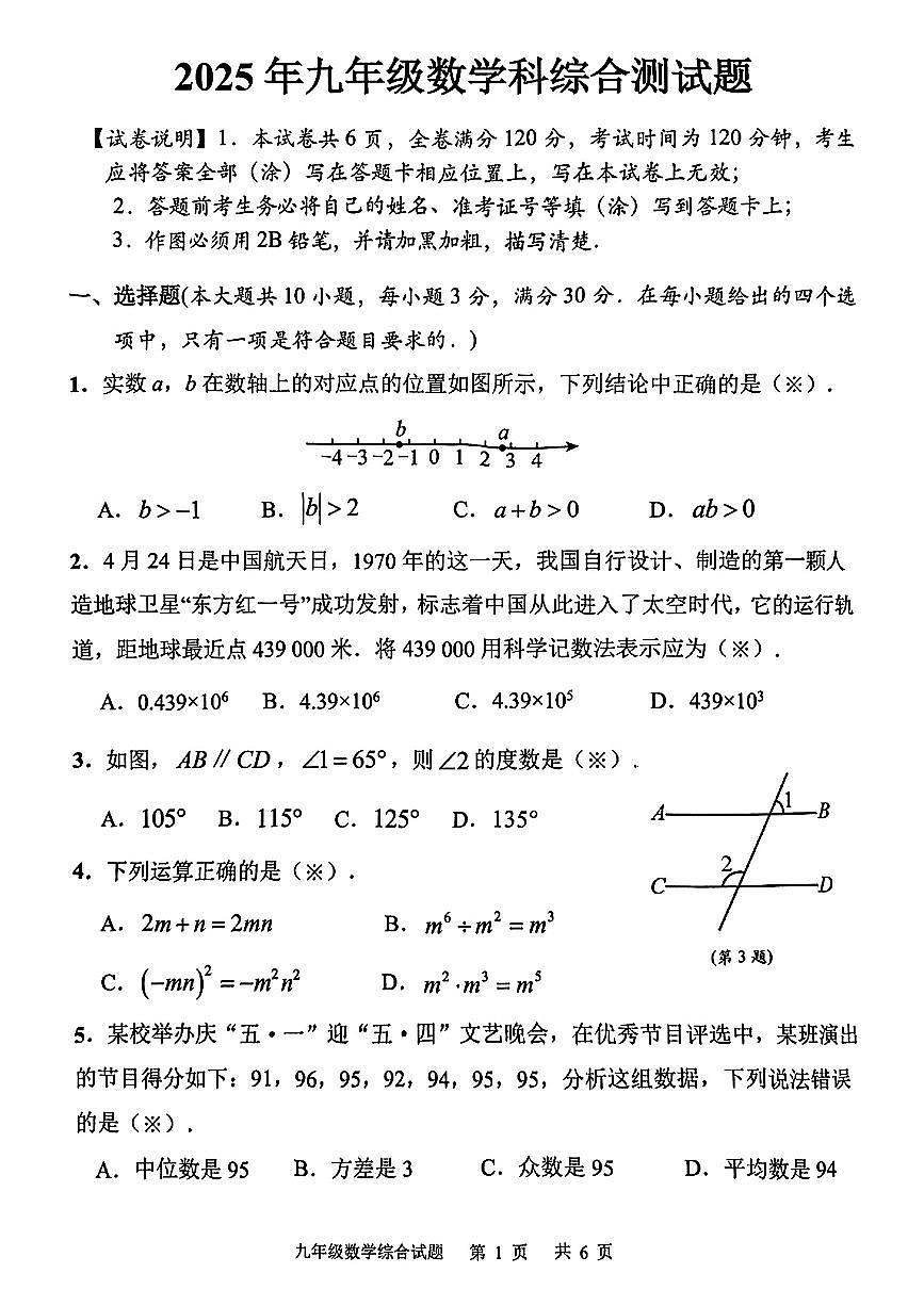 2025届番禺区初三一模数学卷无答案第1页