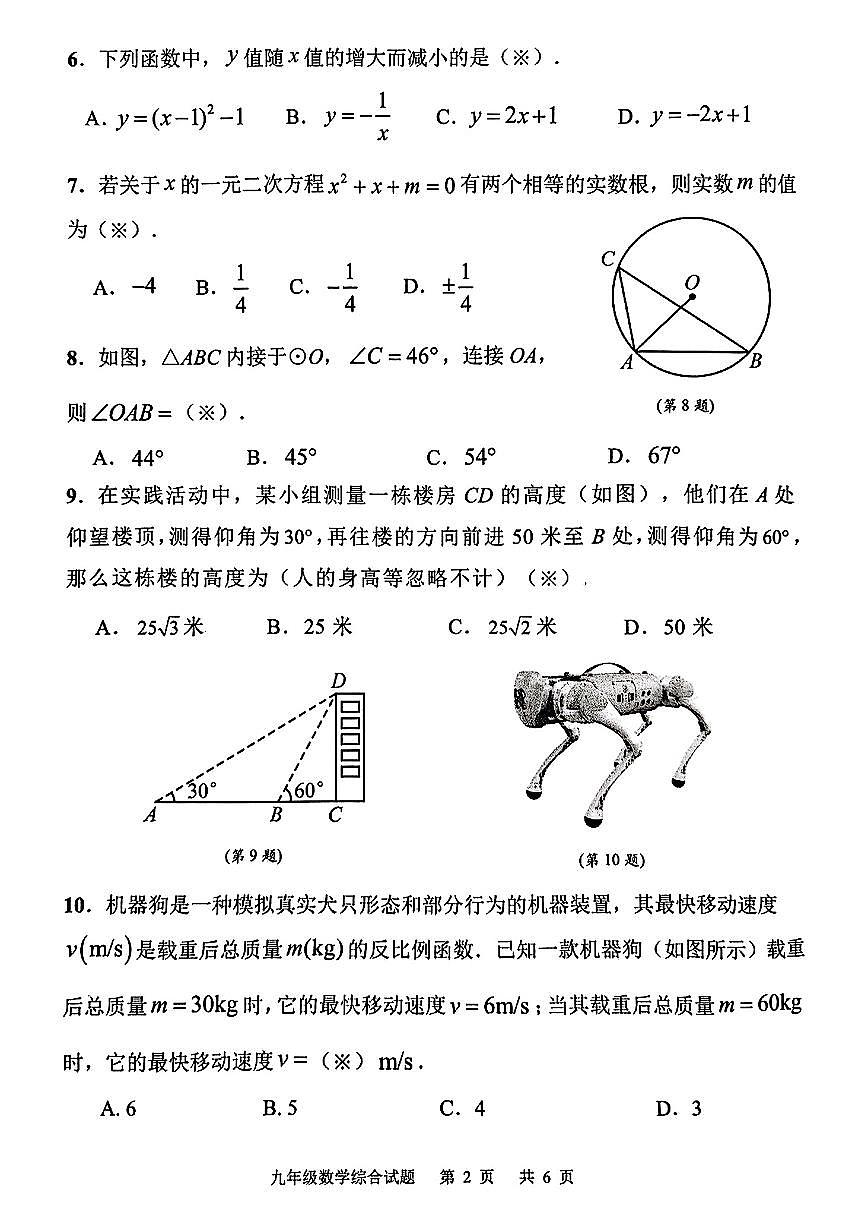 2025届番禺区初三一模数学卷无答案第2页