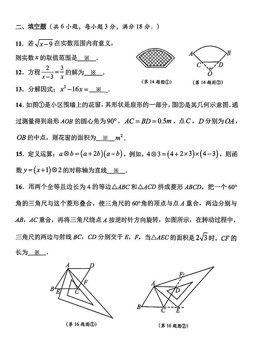 2025届番禺区初三一模数学卷无答案第3页