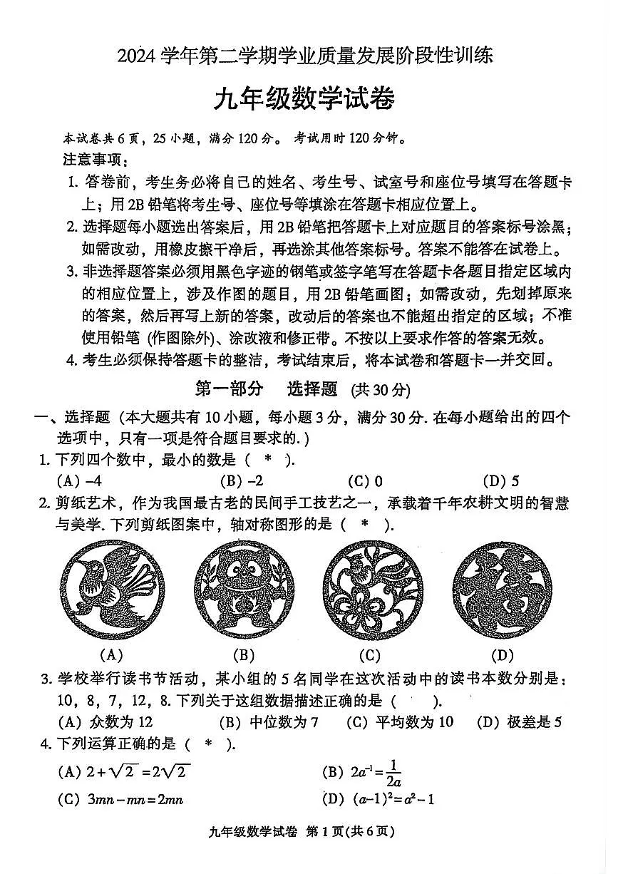 2025年越秀区初三一模数学卷(1)无答案第1页