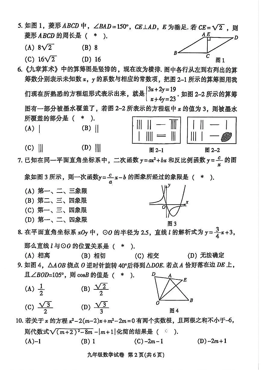 2025年越秀区初三一模数学卷(1)无答案第2页