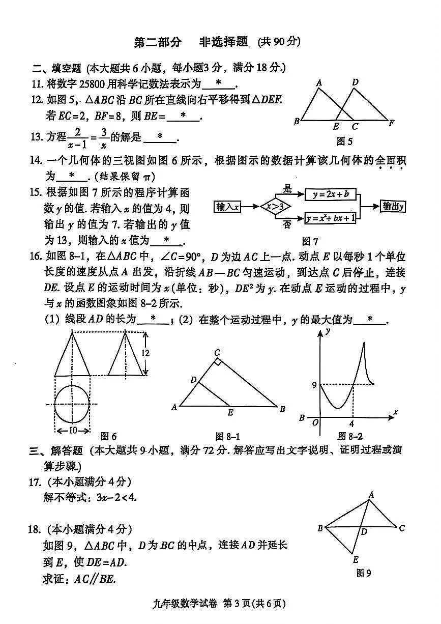 2025年越秀区初三一模数学卷(1)无答案第3页