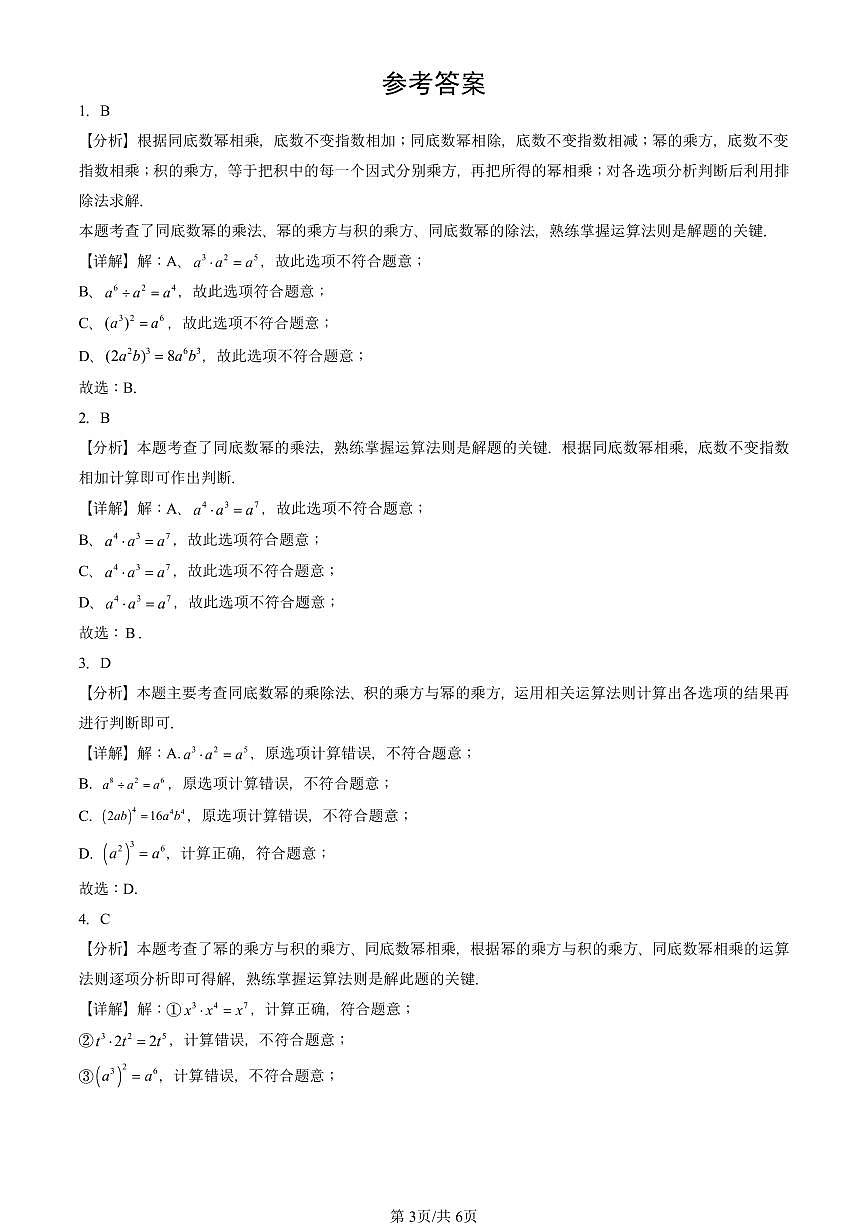 2025北京重点校初二（上）期末真题数学汇编：整式的乘法第3页