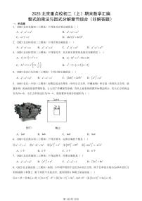 2025北京重点校初二（上）期末真题数学汇编：整式的乘法与因式分解章节综合（非解答题）