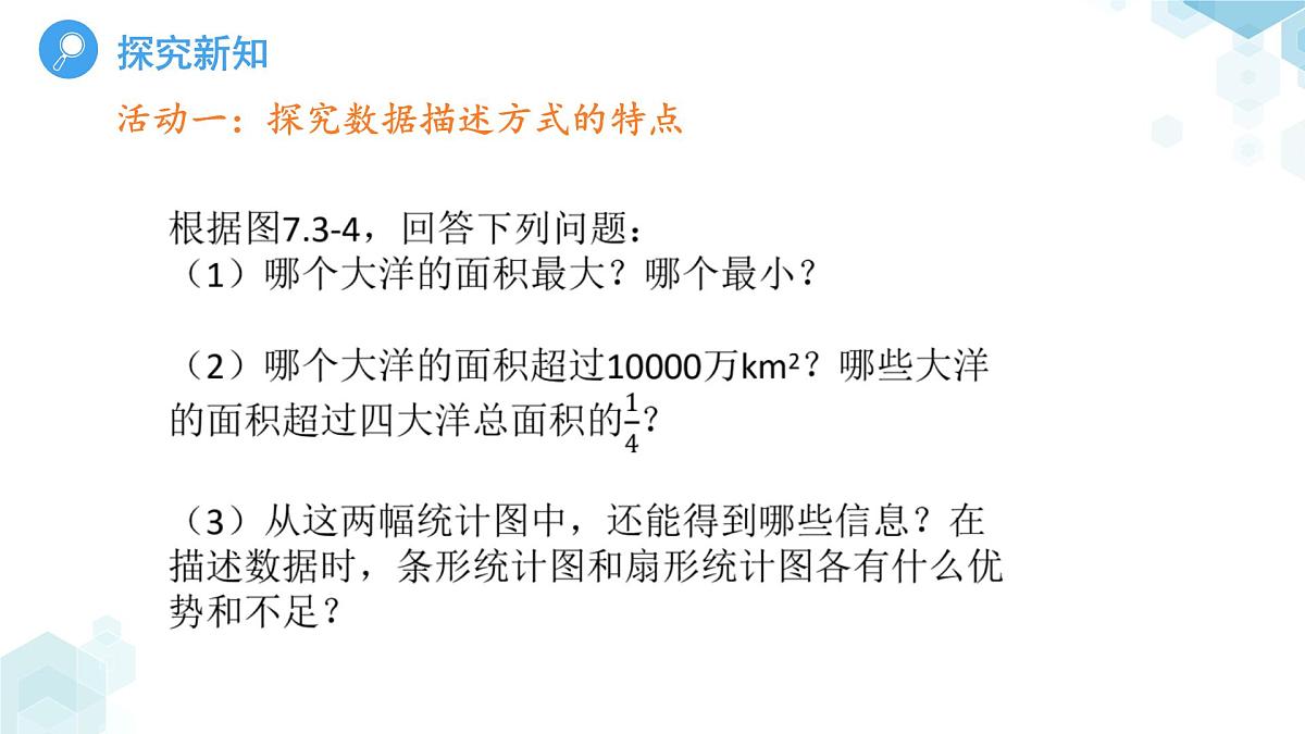 7.3数据的描述第2课时 课件 数学青岛版（2024）七年级下册第7章第5页