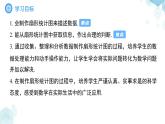 7.3數(shù)據(jù)的描述第1課時 課件 數(shù)學(xué)青島版（2024）七年級下冊第7章