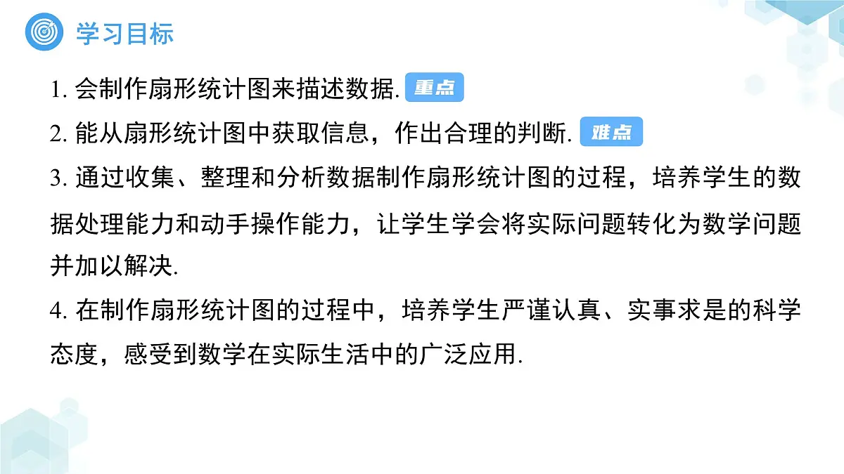 7.3数据的描述第1课时 课件 数学青岛版（2024）七年级下册第7章第2页