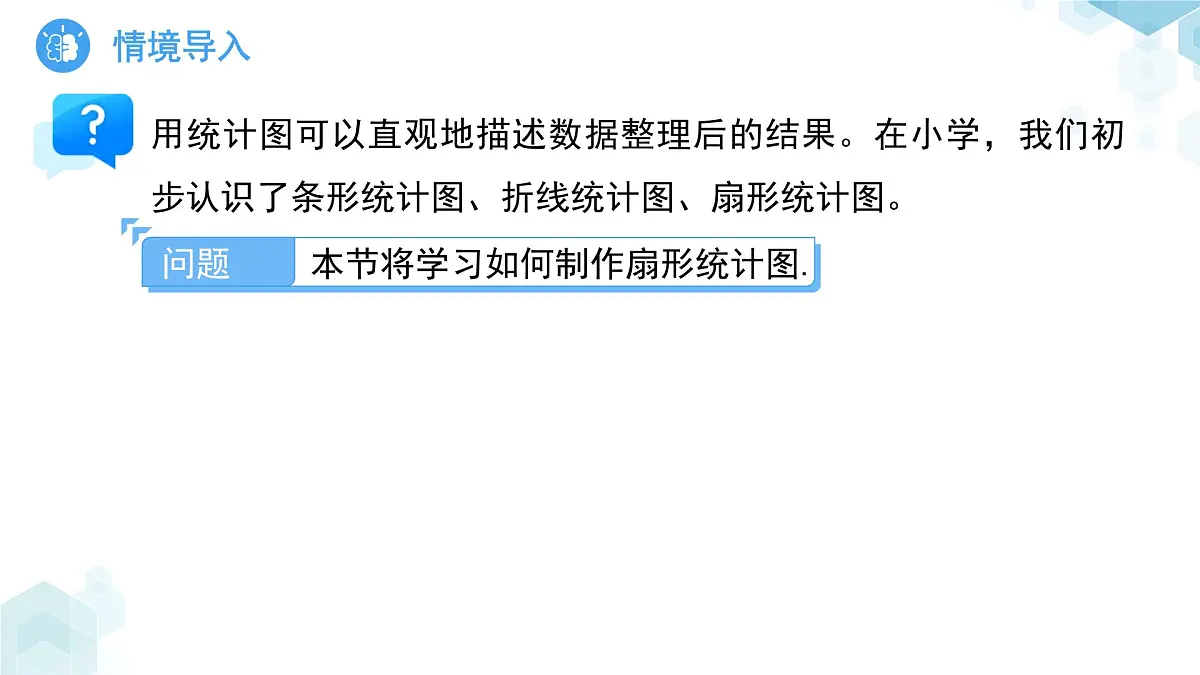 7.3数据的描述第1课时 课件 数学青岛版（2024）七年级下册第7章第3页