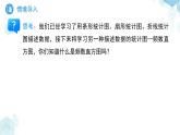 7.3數(shù)據(jù)的描述第3課時 課件 數(shù)學(xué)青島版（2024）七年級下冊第7章
