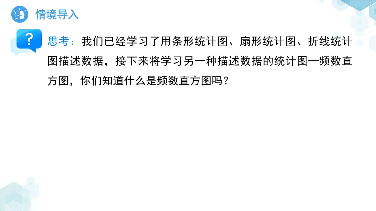 7.3数据的描述第3课时 课件 数学青岛版（2024）七年级下册第7章第3页