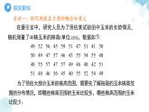 7.3數(shù)據(jù)的描述第3課時 課件 數(shù)學(xué)青島版（2024）七年級下冊第7章