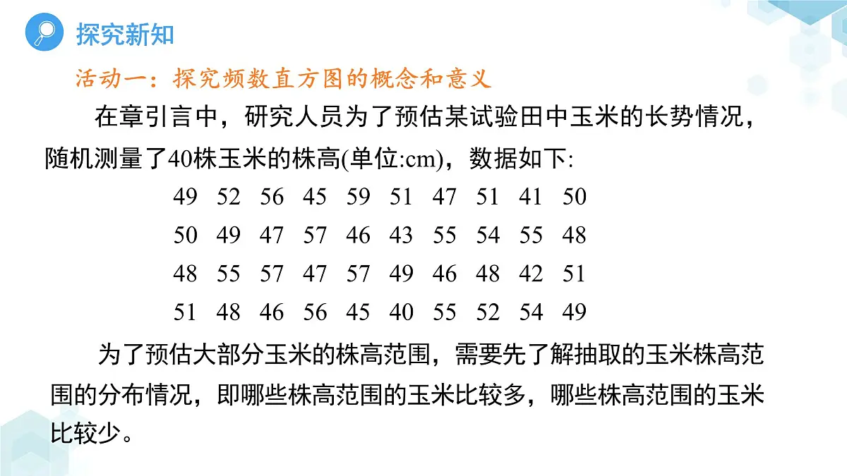 7.3数据的描述第3课时 课件 数学青岛版（2024）七年级下册第7章第4页