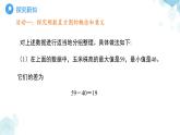 7.3數(shù)據(jù)的描述第3課時 課件 數(shù)學(xué)青島版（2024）七年級下冊第7章