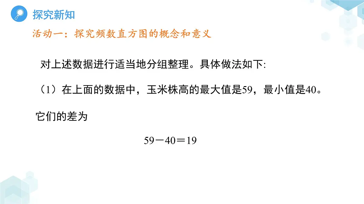 7.3数据的描述第3课时 课件 数学青岛版（2024）七年级下册第7章第5页