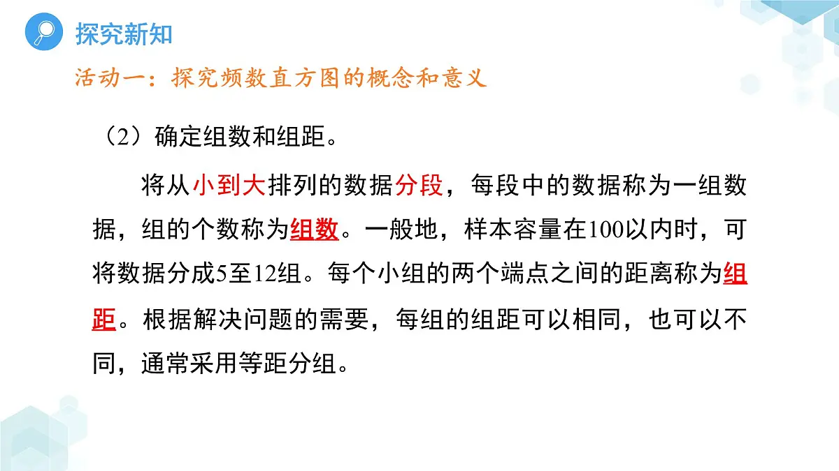 7.3数据的描述第3课时 课件 数学青岛版（2024）七年级下册第7章第6页