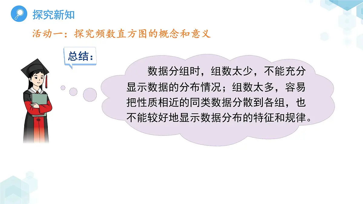 7.3数据的描述第3课时 课件 数学青岛版（2024）七年级下册第7章第8页