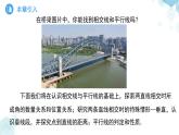 8.1相交線第1課時(shí) 課件 數(shù)學(xué)青島版（2024）七年級(jí)下冊(cè)