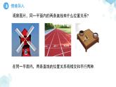 8.1相交線第1課時(shí) 課件 數(shù)學(xué)青島版（2024）七年級(jí)下冊(cè)
