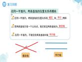8.1相交線第2課時(shí) 課件 數(shù)學(xué)青島版（2024）七年級(jí)下冊(cè)