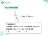 8.1相交線第2課時(shí) 課件 數(shù)學(xué)青島版（2024）七年級(jí)下冊(cè)