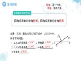 8.1相交線第2課時(shí) 課件 數(shù)學(xué)青島版（2024）七年級(jí)下冊(cè)