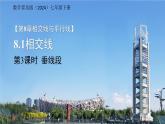 8.1相交線第3課時(shí) 課件 數(shù)學(xué)青島版（2024）七年級(jí)下冊(cè)
