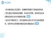 8.1相交線第3課時(shí) 課件 數(shù)學(xué)青島版（2024）七年級(jí)下冊(cè)
