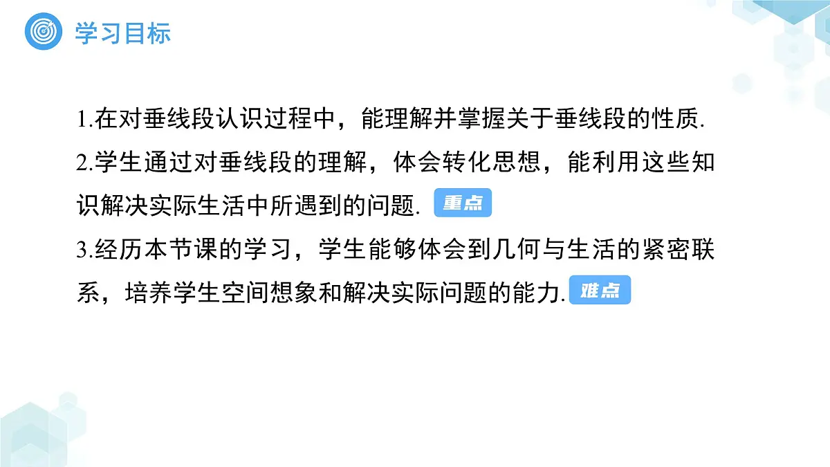 8.1相交线第3课时 课件 数学青岛版（2024）七年级下册第2页