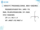 8.1相交線第3課時(shí) 課件 數(shù)學(xué)青島版（2024）七年級(jí)下冊(cè)