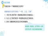 8.1相交線第3課時(shí) 課件 數(shù)學(xué)青島版（2024）七年級(jí)下冊(cè)