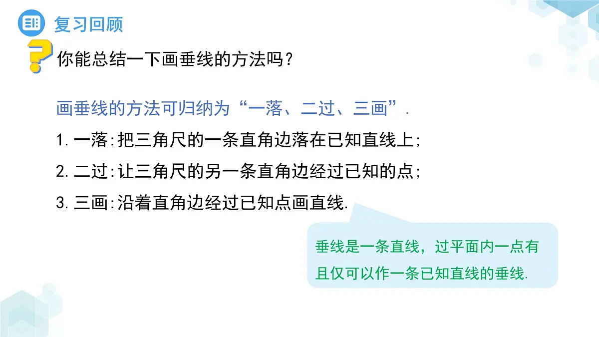 8.1相交线第3课时 课件 数学青岛版（2024）七年级下册第4页