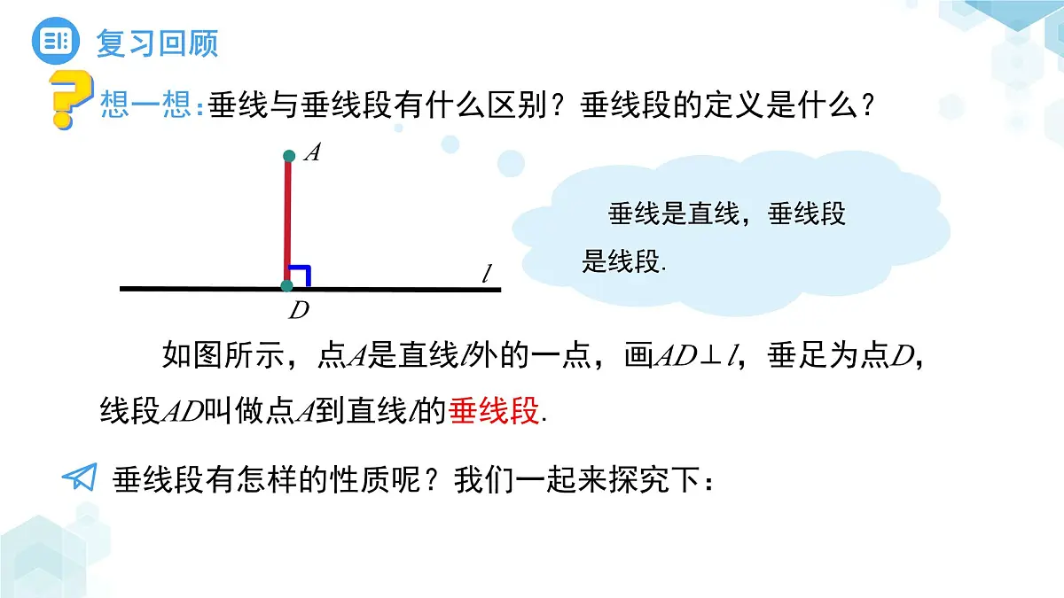 8.1相交线第3课时 课件 数学青岛版（2024）七年级下册第5页