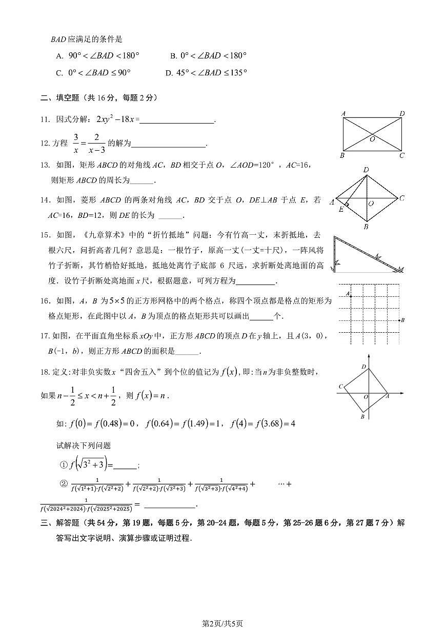 2025北京中关村中学初二（下）期中真题数学试卷第2页
